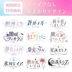 【期間限定】VTuber向けネームロゴをおまかせで制作します