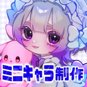 あなただけのミニキャライラスト描きます！