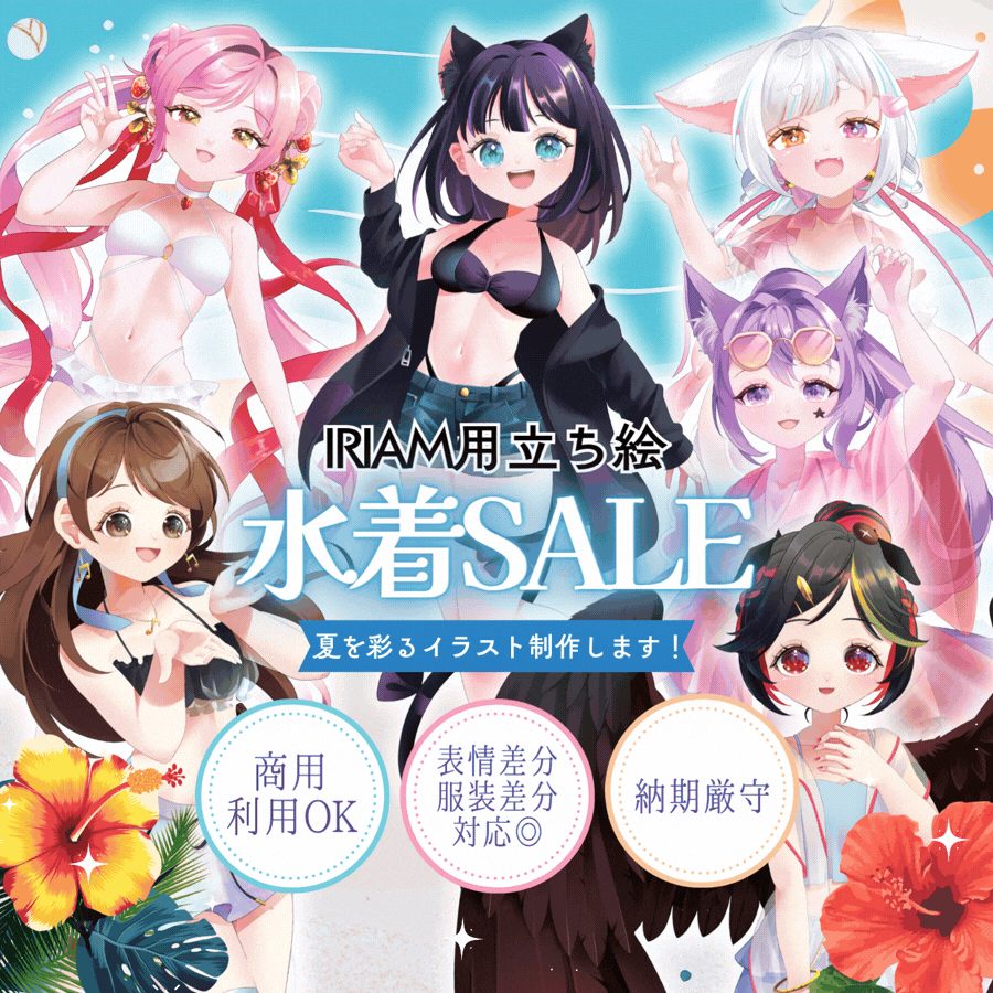 ◤SALE◢ IRIAM水着立ち絵制作！商用利用◎