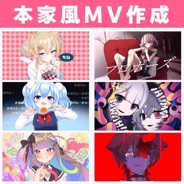 プロが格安でボカロの歌ってみた本家風MVを制作します！