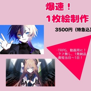 最短24時間/爆速・ツードロの一枚絵制作します