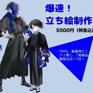 最短当日！厚塗り風の全身立ち絵制作します