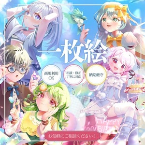 ◤一枚絵◢ キラキラの一枚絵制作します！