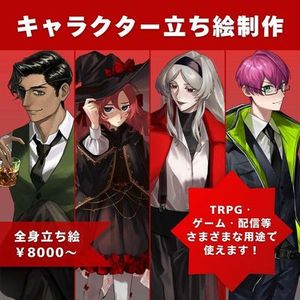 キャラクター立ち絵制作