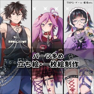 パーツ装飾多め歓迎立ち絵・イラスト制作