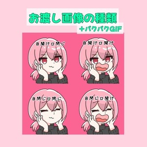 パクパクGIFスタンプ制作