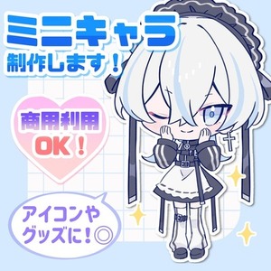 高品質なSDキャラクターを描きます！