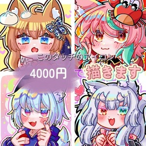 アイコンイラスト～限定4000円～