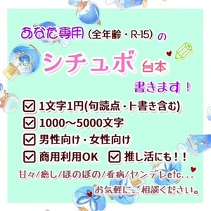【商用可】あなた専用シチュエーションボイスオリジナル台本、作成いたします！