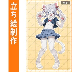 人物･キャラクターの立ち絵制作します