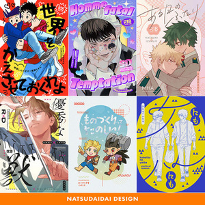 同人誌の表紙デザイン