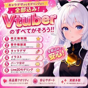 実績1600件｜最高品質Live2D全工程｜修正無制限・著作権譲渡｜パーツ分け込