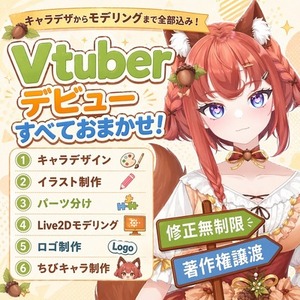【ロゴ・SD付】Vtuber全工程｜実績1600件｜修正無制限・譲渡込