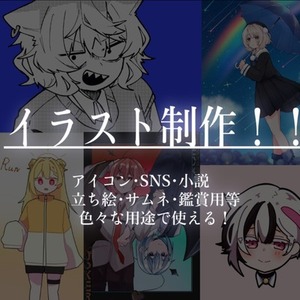イラスト全般制作いたします！