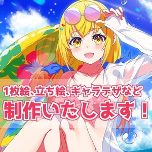 あなただけのイラスト描きます！