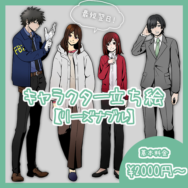 キャラ立ち絵描きます。【リーズナブル】