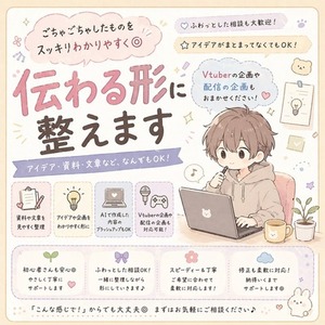 あなたの創造の種を、みんなに届く形になるまで育てます。
