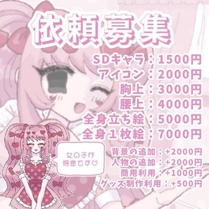 なんでも描きます！