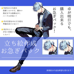 【TRPG立ち絵】お急ぎパック『メカクレ男子』セット