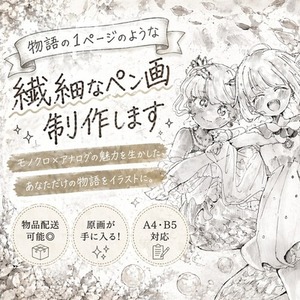 アナログ原画配送！物語を感じるモノクロイラスト描きま す