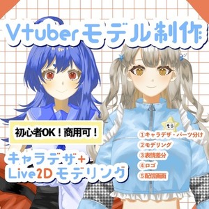 先着3名様限定格安！かわいいVTuberモデル一括制作します！