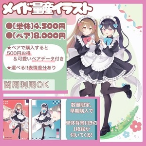 【商品利用OK】メイド量産イラスト
