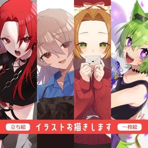 イラストお描きします！