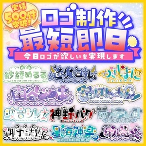 【優先権】最短即日で名前ロゴ制作します！