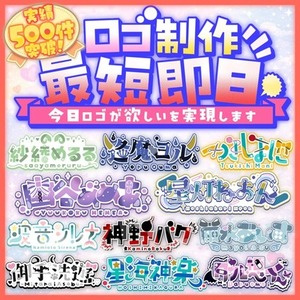 【ノーマル権】最短即日で名前ロゴ制作します！