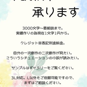貴方のうちよそ・オリジナル作品書かせてください！