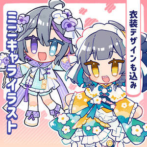 【商用利用込み】ミニキャライラスト