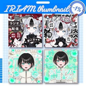 【IRIAM】IRIAMサムネイルをお作りします！