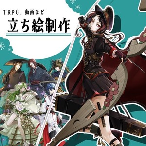 立ち絵制作
