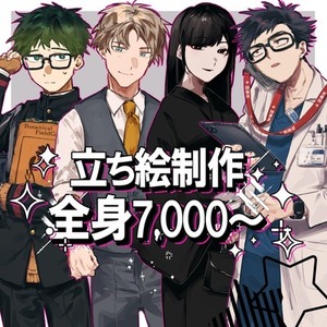 【即日納品】立ち絵制作：絵柄B