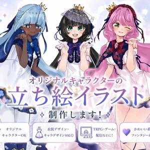 【3名まで25%オフ】立ち絵イラスト制作します