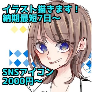 イラスト描きます！【最短納期7日〜】