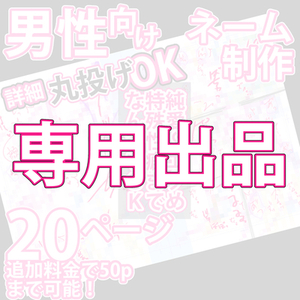 な様専用出品