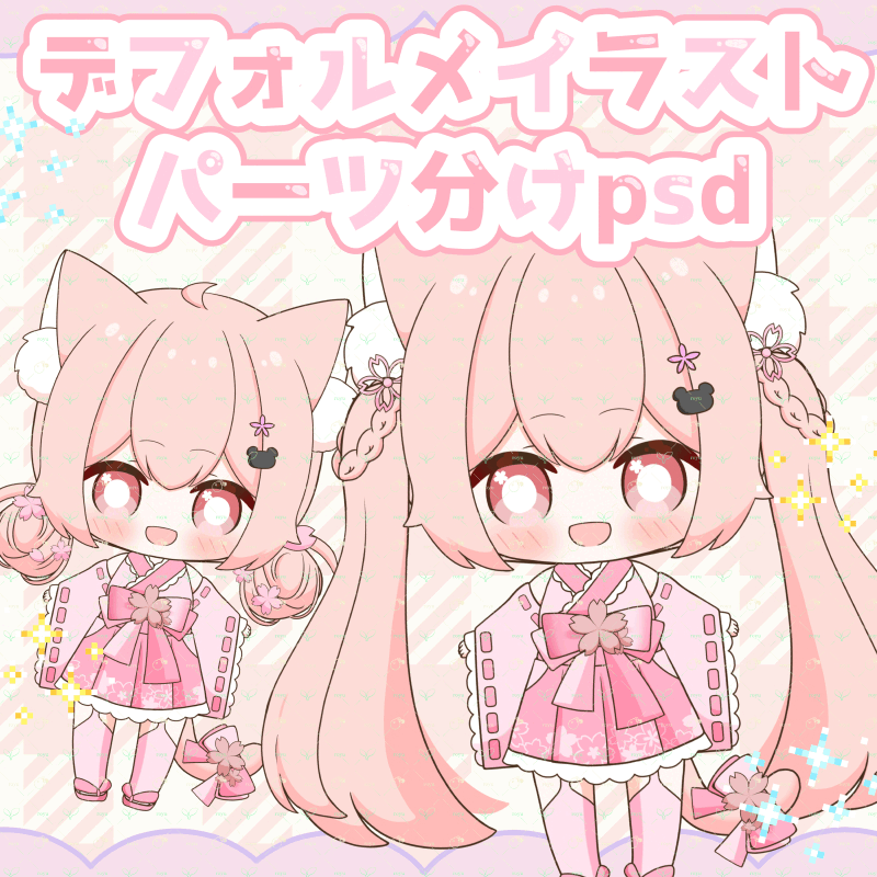 Live2D向け デフォルメイラストのパーツ分けPSD制作【商用利用可能】