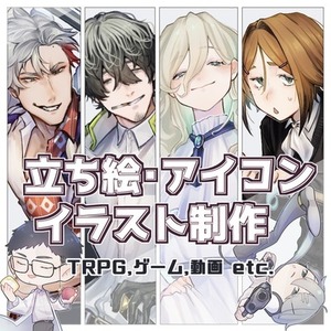 TRPG、動画、ゲームの立ち絵を制作いたします