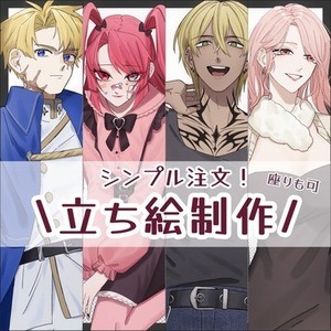 【立ち絵制作】TRPG・配信・グッズなど