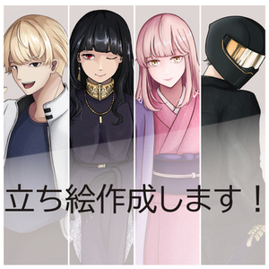 立ち絵の作成をします