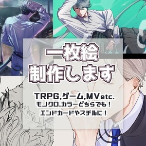 モノクロ、カラーイラスト制作致します。