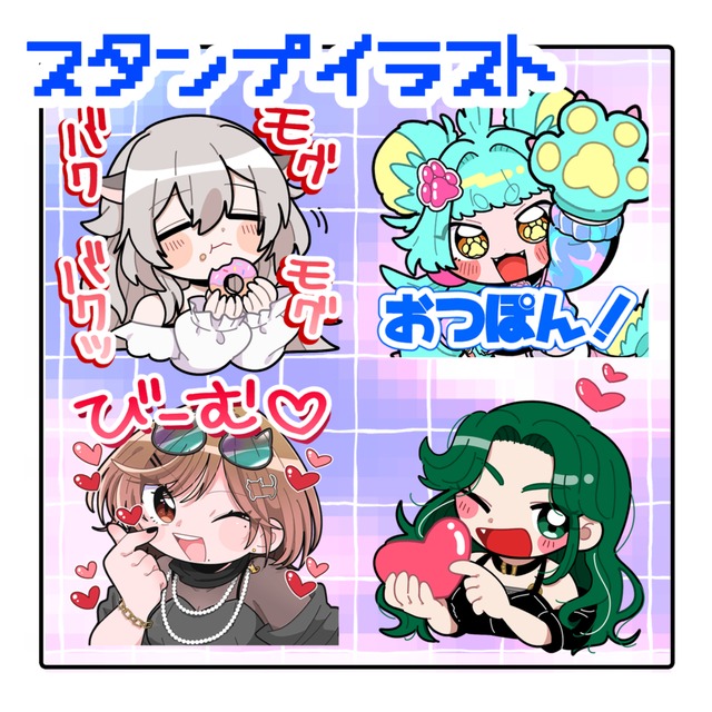 すぐに使える！スタンプ制作◎