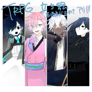 TRPG立ち絵制作