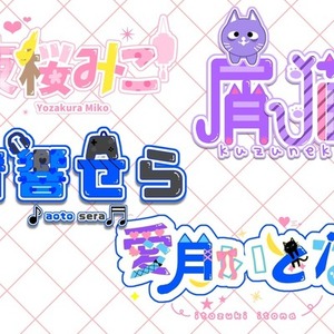 ネームロゴお作りします！