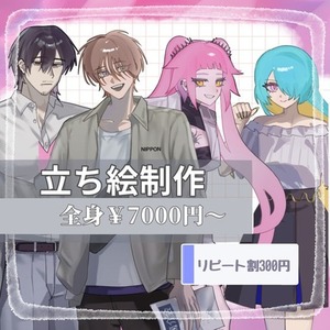 TRPGや創作に使える立ち絵 全身￥7000〜