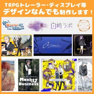 【なんでも制作◎】✦TRPG│トレーラー/ディスプレイ等