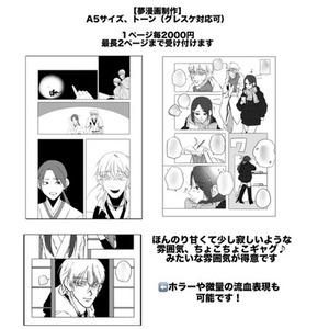 夢漫画制作