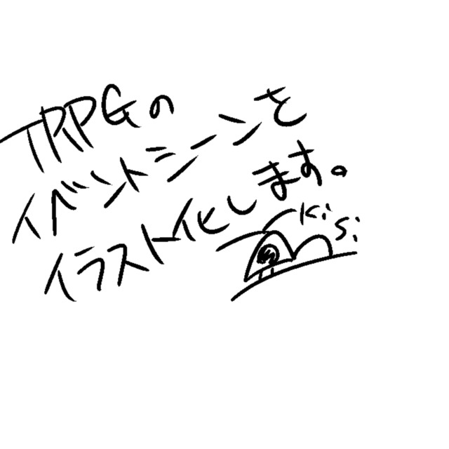 TRPGのワンシーンのイラスト化