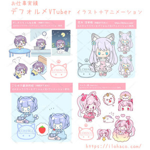 VTuberをデフォルメ化した可愛いミニキャライラストを制作いたします！